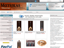 Tablet Screenshot of matsikas.gr